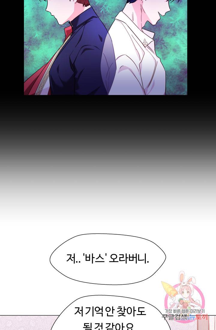 엑스트라는 과도한 집착을 사절합니다 4화 41