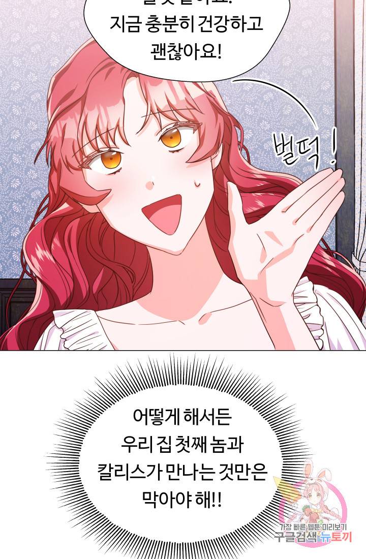엑스트라는 과도한 집착을 사절합니다 4화 42