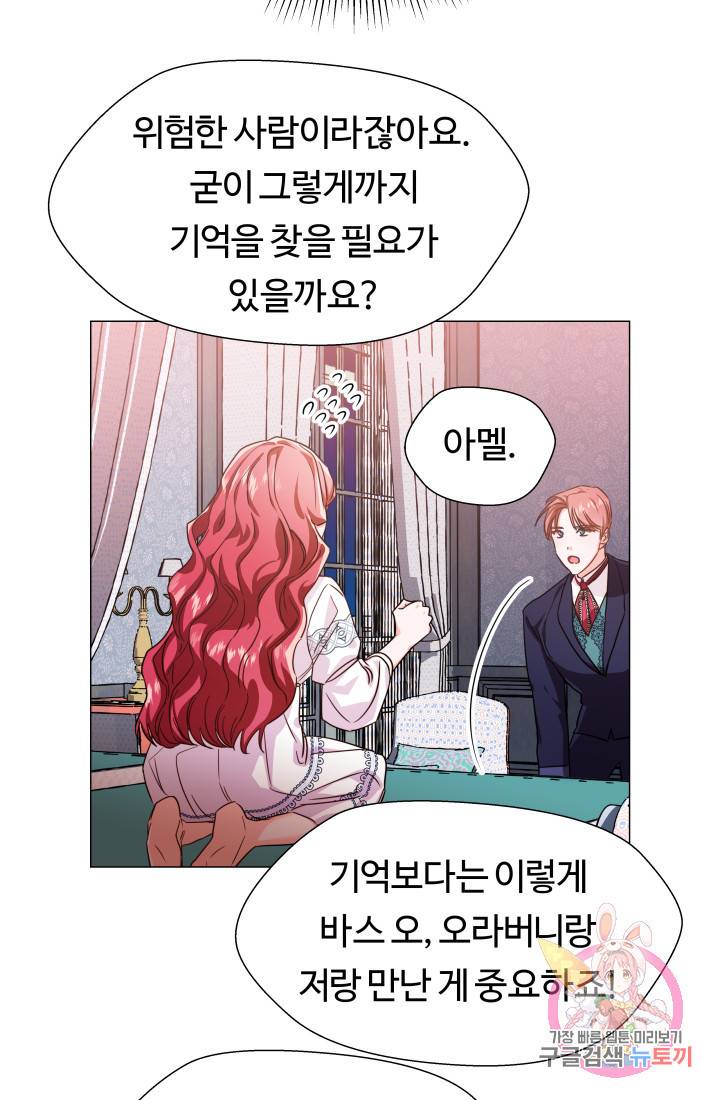 엑스트라는 과도한 집착을 사절합니다 4화 43