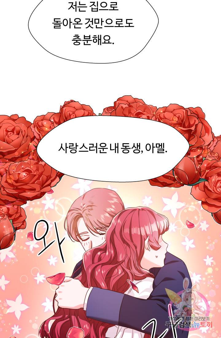 엑스트라는 과도한 집착을 사절합니다 4화 44