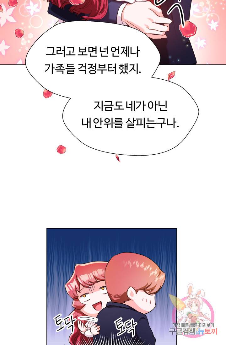 엑스트라는 과도한 집착을 사절합니다 4화 45