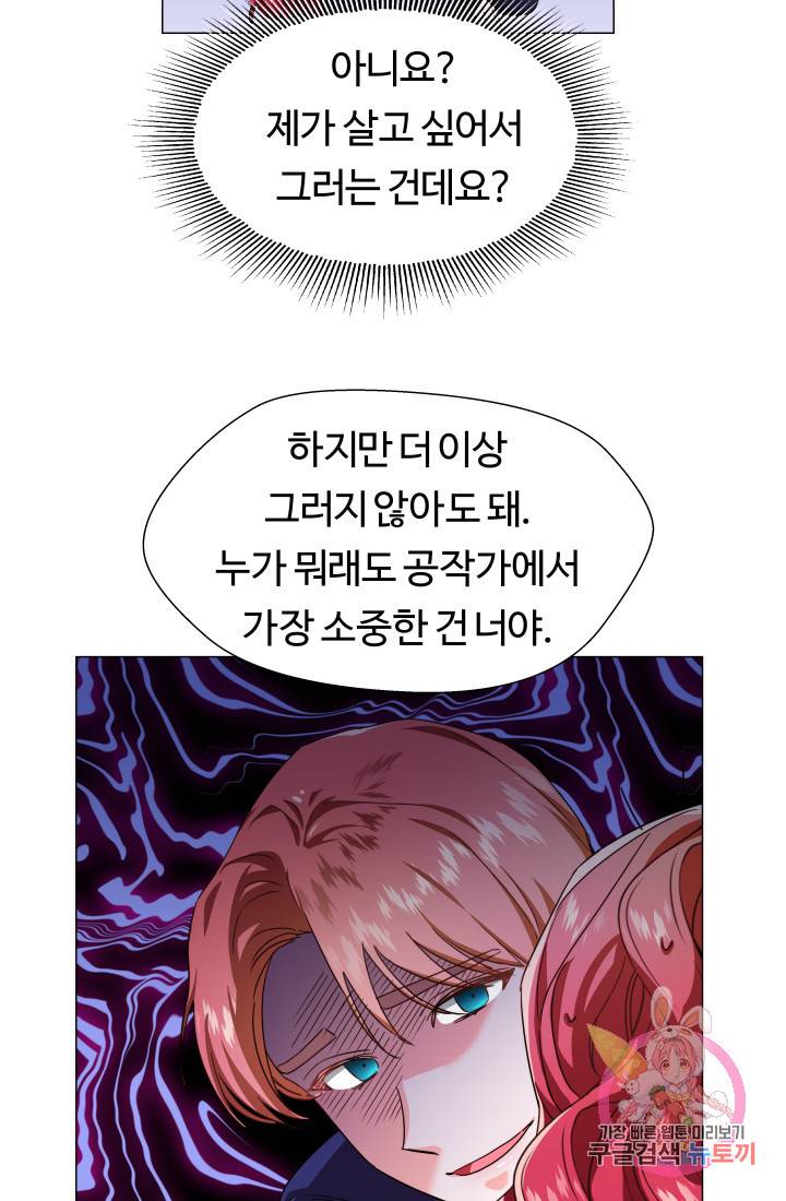 엑스트라는 과도한 집착을 사절합니다 4화 46