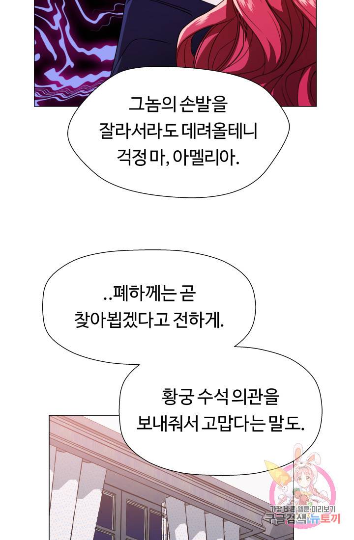 엑스트라는 과도한 집착을 사절합니다 4화 47