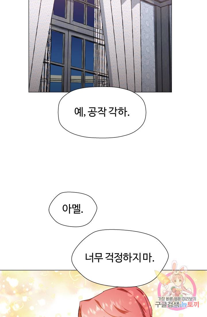 엑스트라는 과도한 집착을 사절합니다 4화 48
