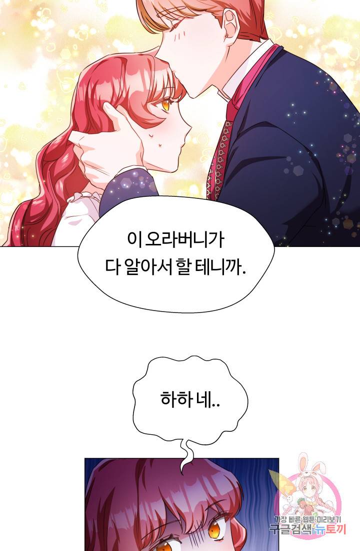 엑스트라는 과도한 집착을 사절합니다 4화 49
