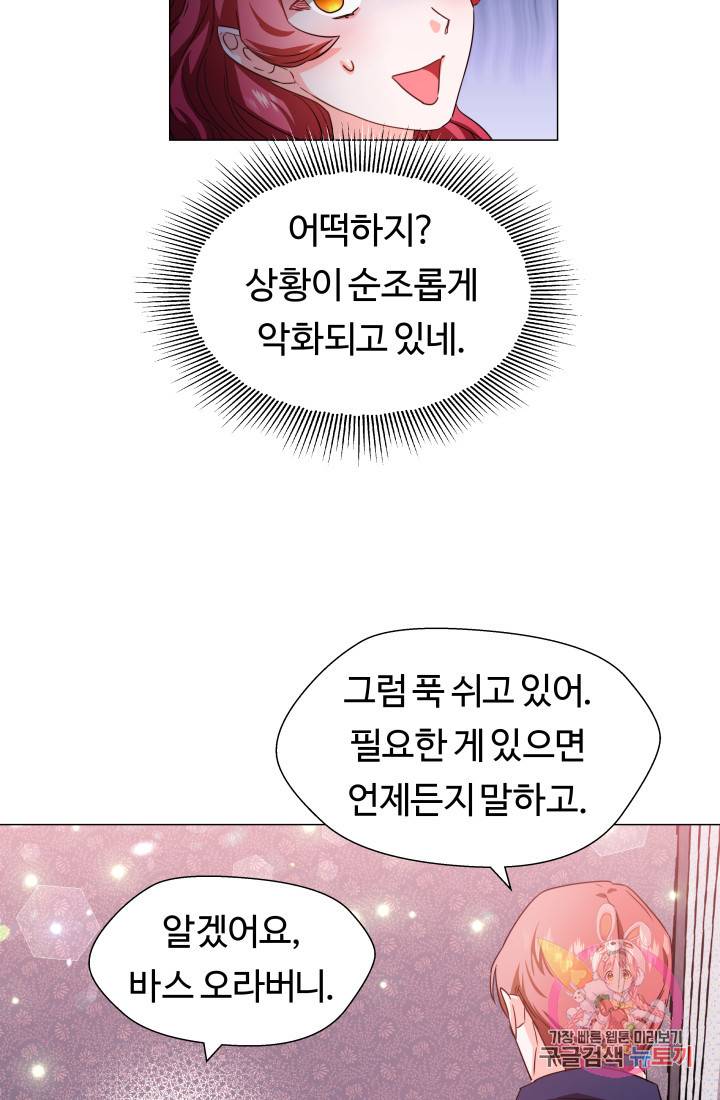 엑스트라는 과도한 집착을 사절합니다 4화 50