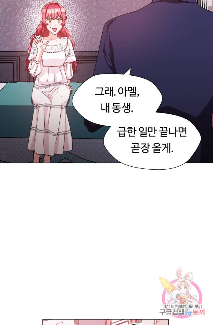 엑스트라는 과도한 집착을 사절합니다 4화 51