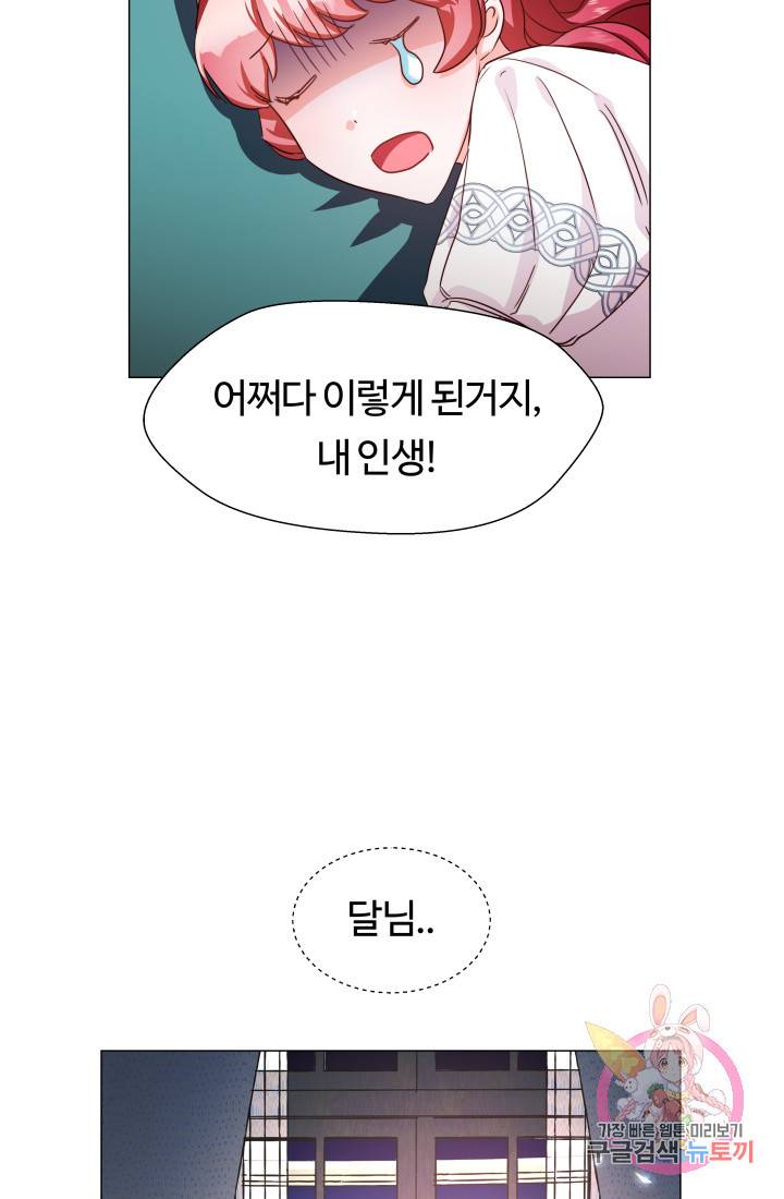 엑스트라는 과도한 집착을 사절합니다 4화 53
