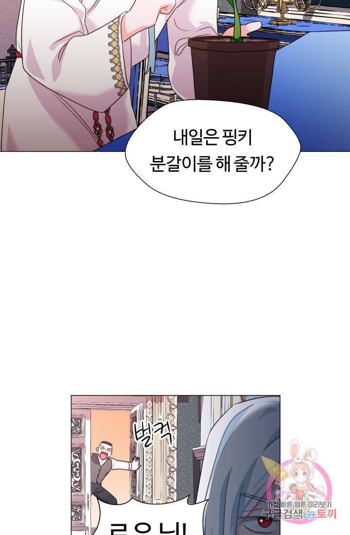 엑스트라는 과도한 집착을 사절합니다 4화 59
