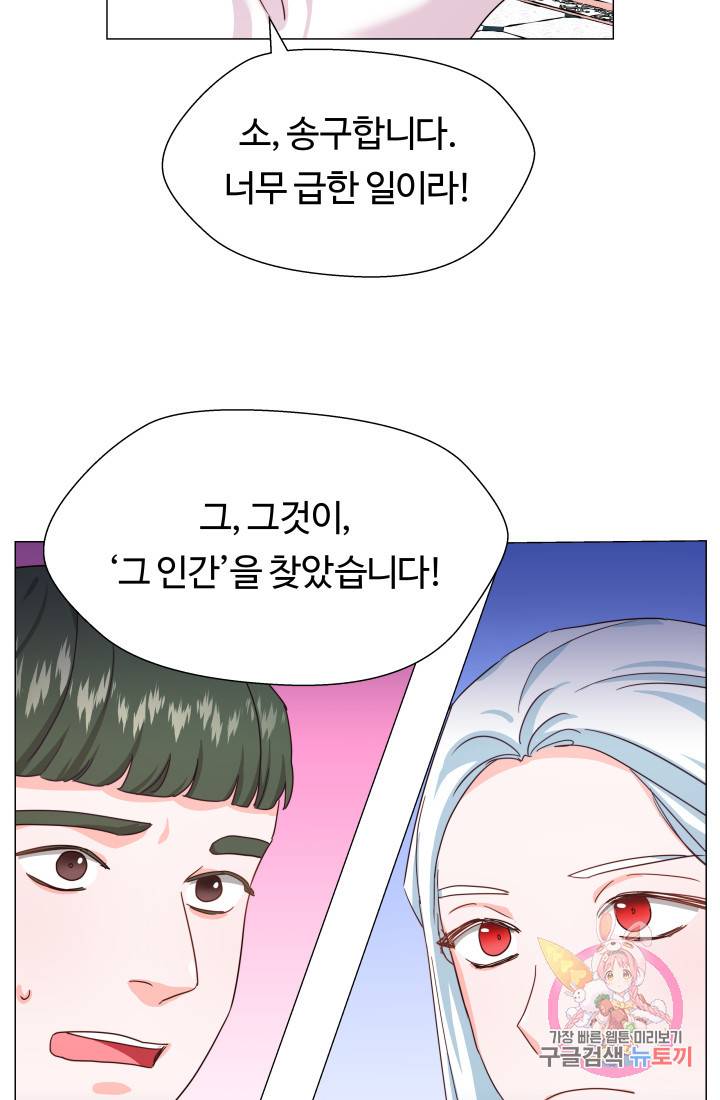 엑스트라는 과도한 집착을 사절합니다 4화 61