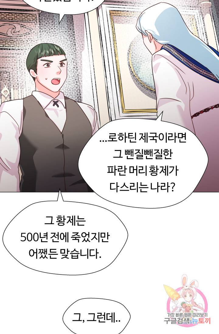 엑스트라는 과도한 집착을 사절합니다 4화 63