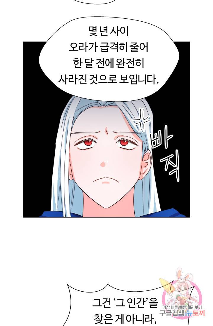 엑스트라는 과도한 집착을 사절합니다 4화 64
