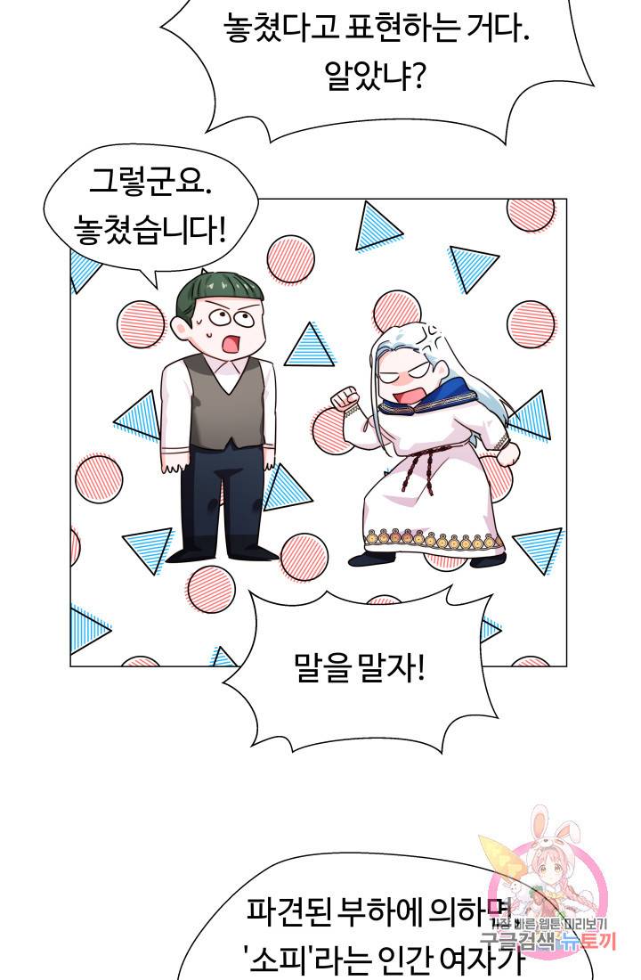 엑스트라는 과도한 집착을 사절합니다 4화 65