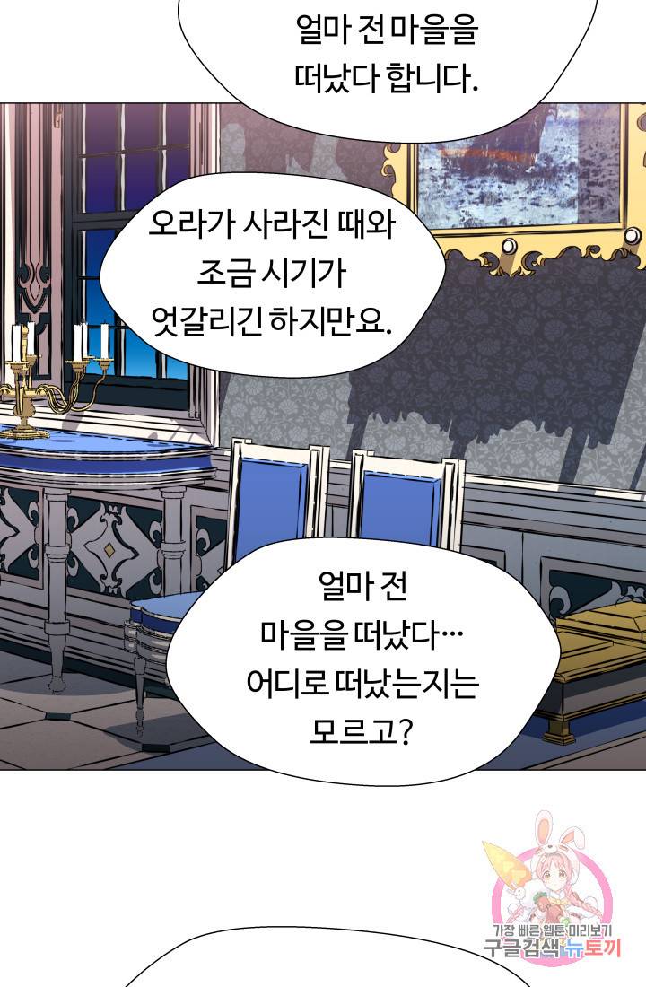 엑스트라는 과도한 집착을 사절합니다 4화 66