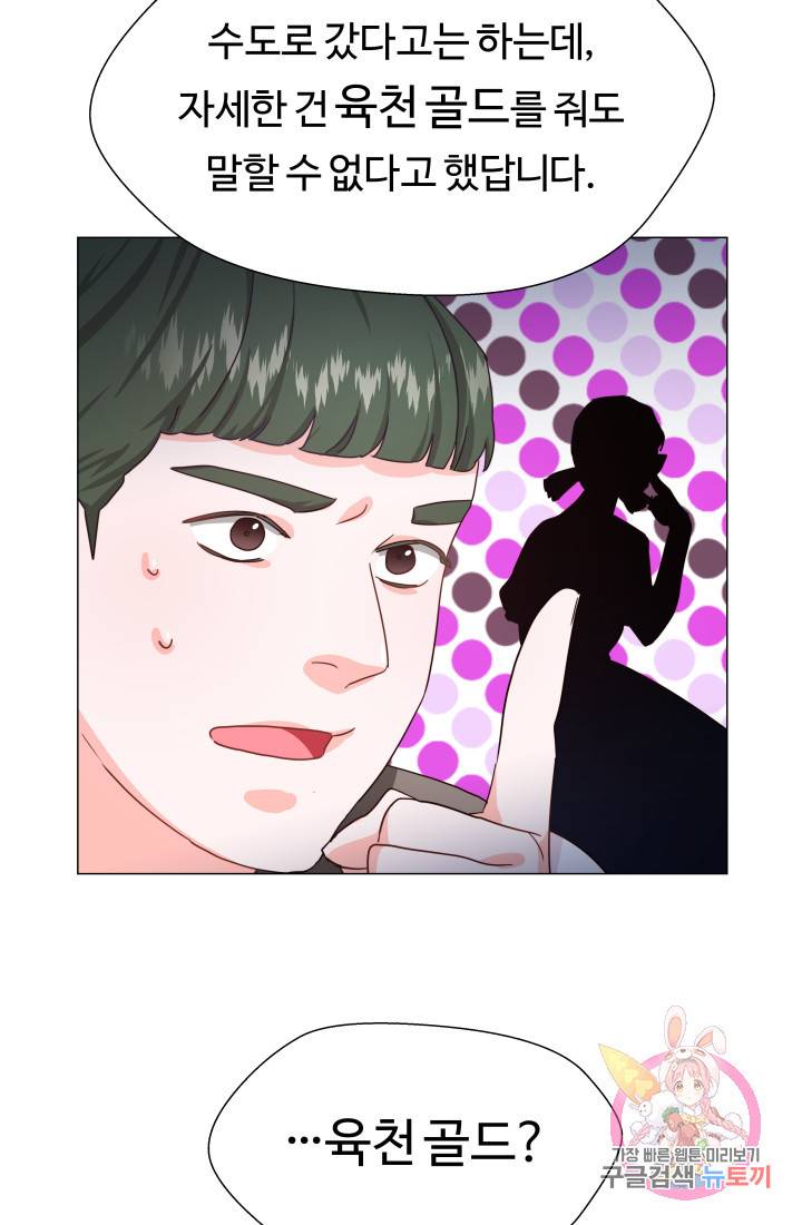 엑스트라는 과도한 집착을 사절합니다 4화 67
