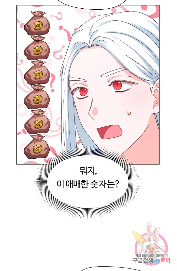 엑스트라는 과도한 집착을 사절합니다 4화 68