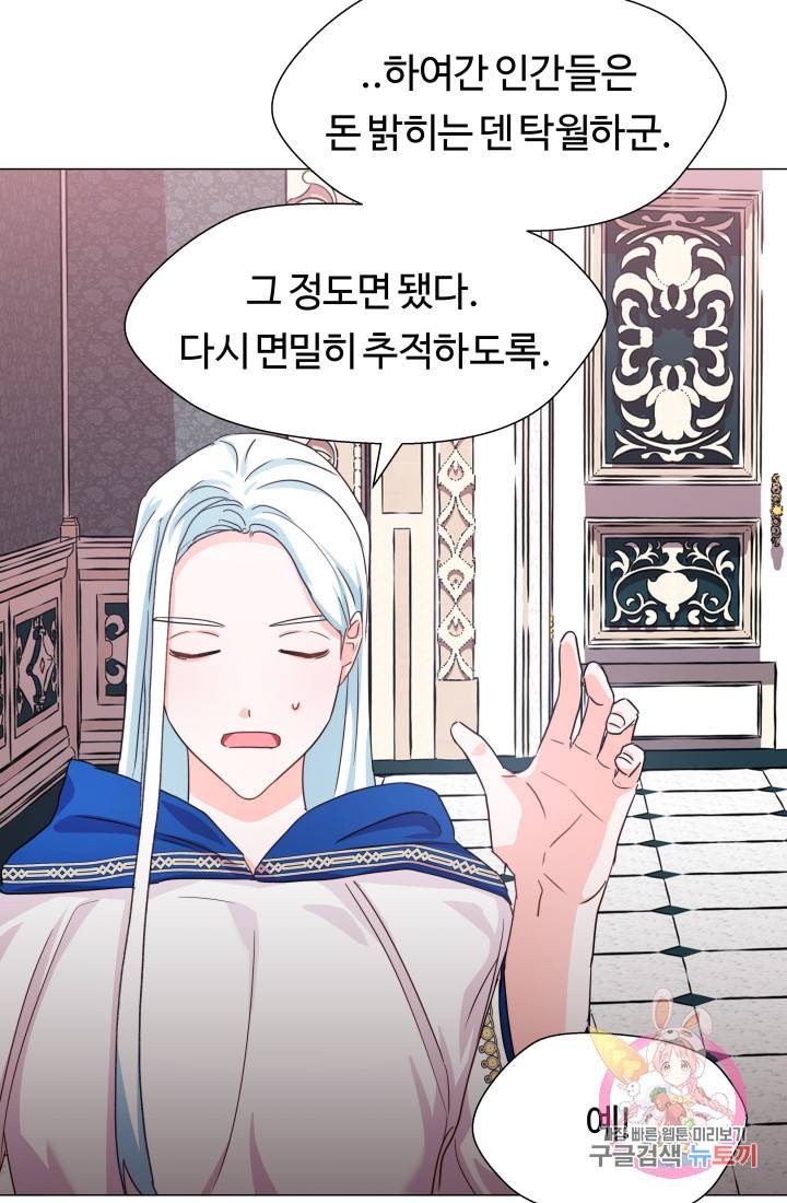 엑스트라는 과도한 집착을 사절합니다 4화 69