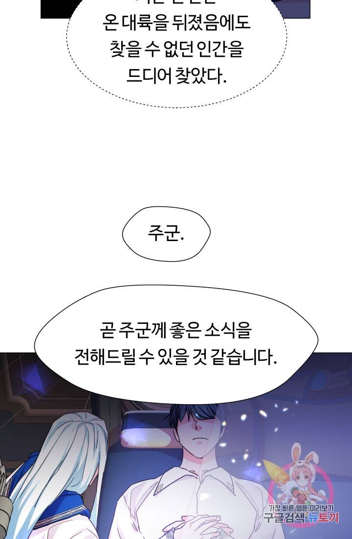 엑스트라는 과도한 집착을 사절합니다 4화 73