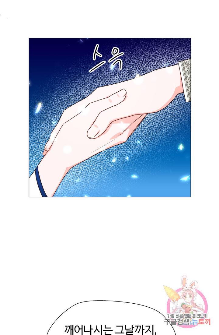 엑스트라는 과도한 집착을 사절합니다 4화 75