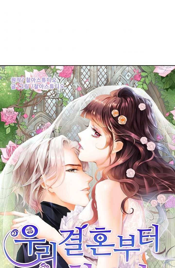 우리 결혼부터 합시다 42화 1