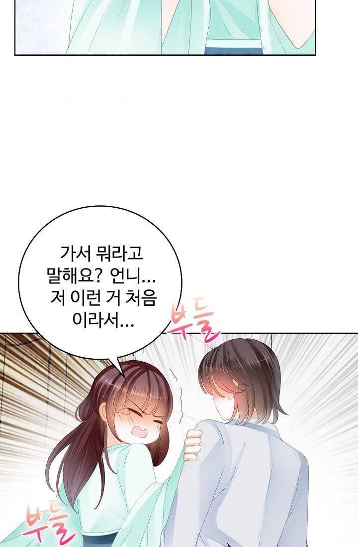 우리 결혼부터 합시다 42화 11