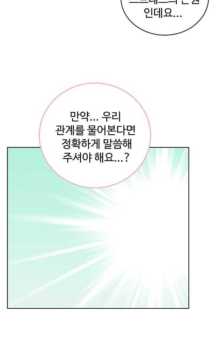 우리 결혼부터 합시다 42화 13