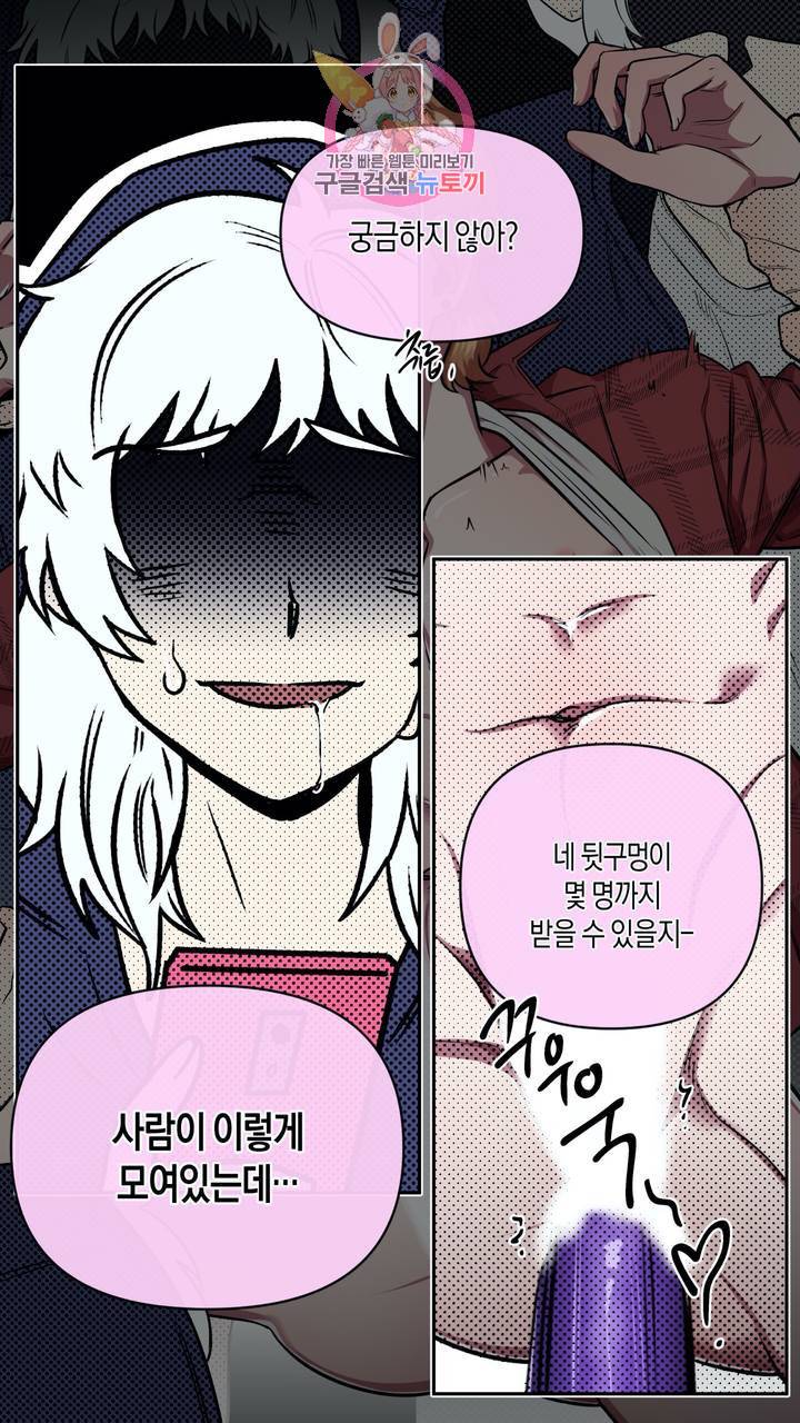 사육액정 5화 ep2 하편 : 두번째 컬렉션, 기태 19