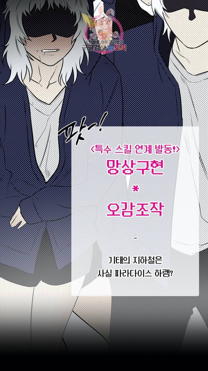 사육액정 5화 ep2 하편 : 두번째 컬렉션, 기태 33