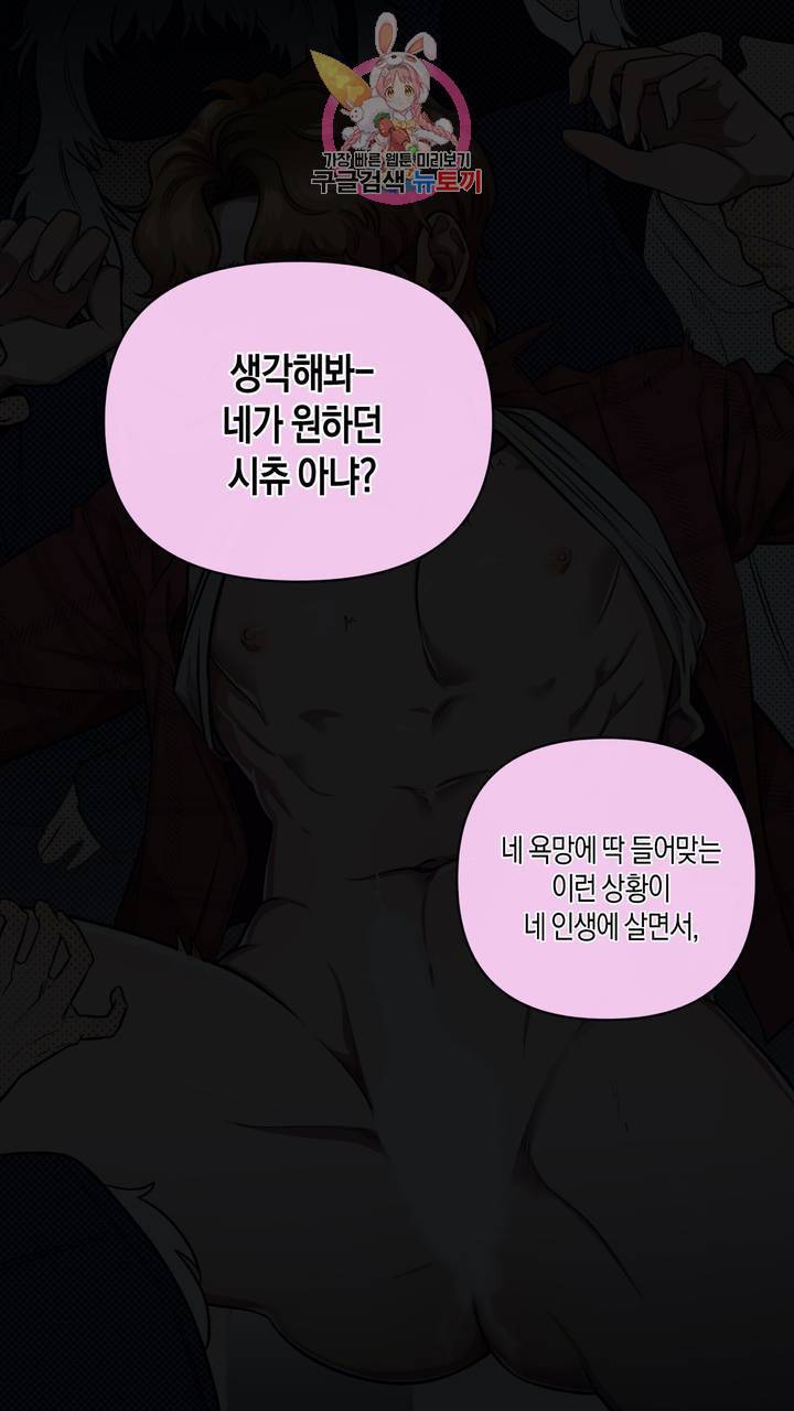 사육액정 5화 ep2 하편 : 두번째 컬렉션, 기태 34