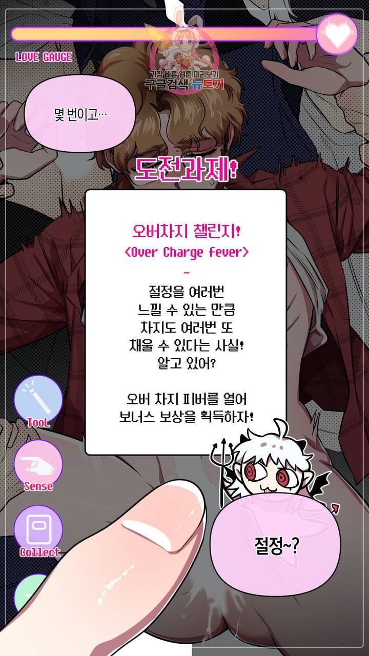 사육액정 5화 ep2 하편 : 두번째 컬렉션, 기태 67