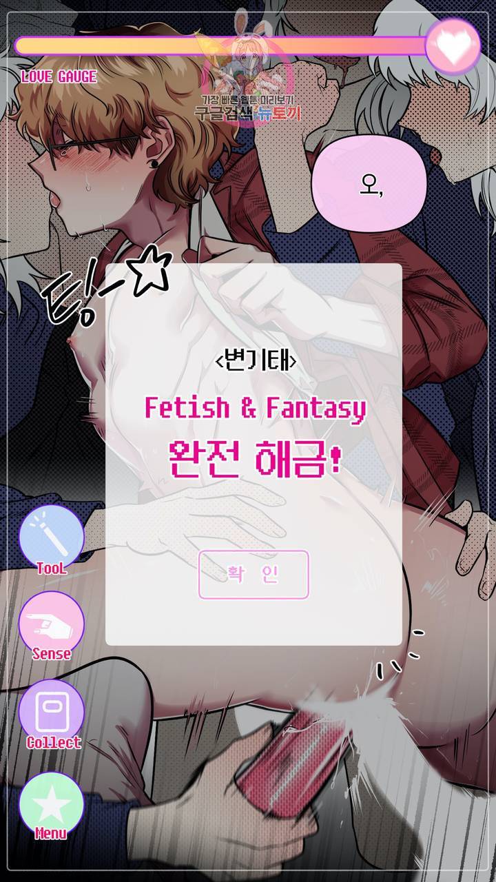 사육액정 5화 ep2 하편 : 두번째 컬렉션, 기태 80