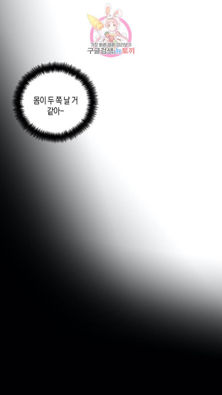 사육액정 5화 ep2 하편 : 두번째 컬렉션, 기태 94