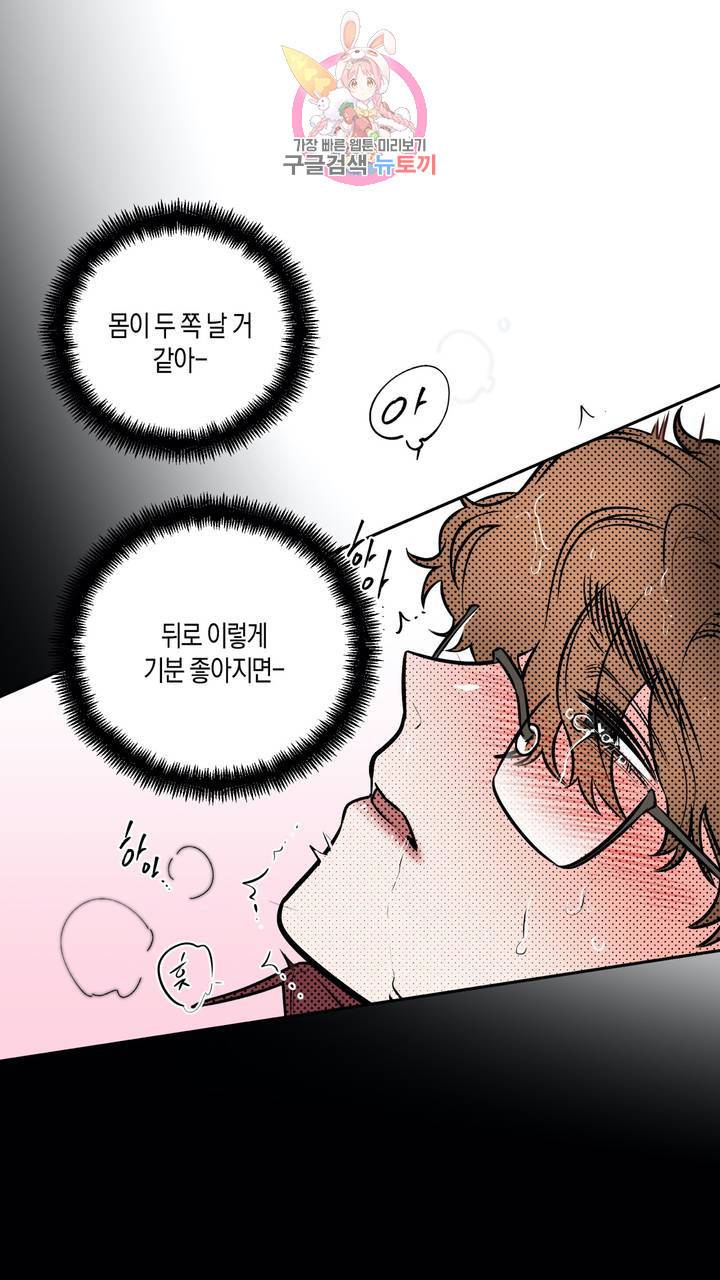 사육액정 5화 ep2 하편 : 두번째 컬렉션, 기태 95