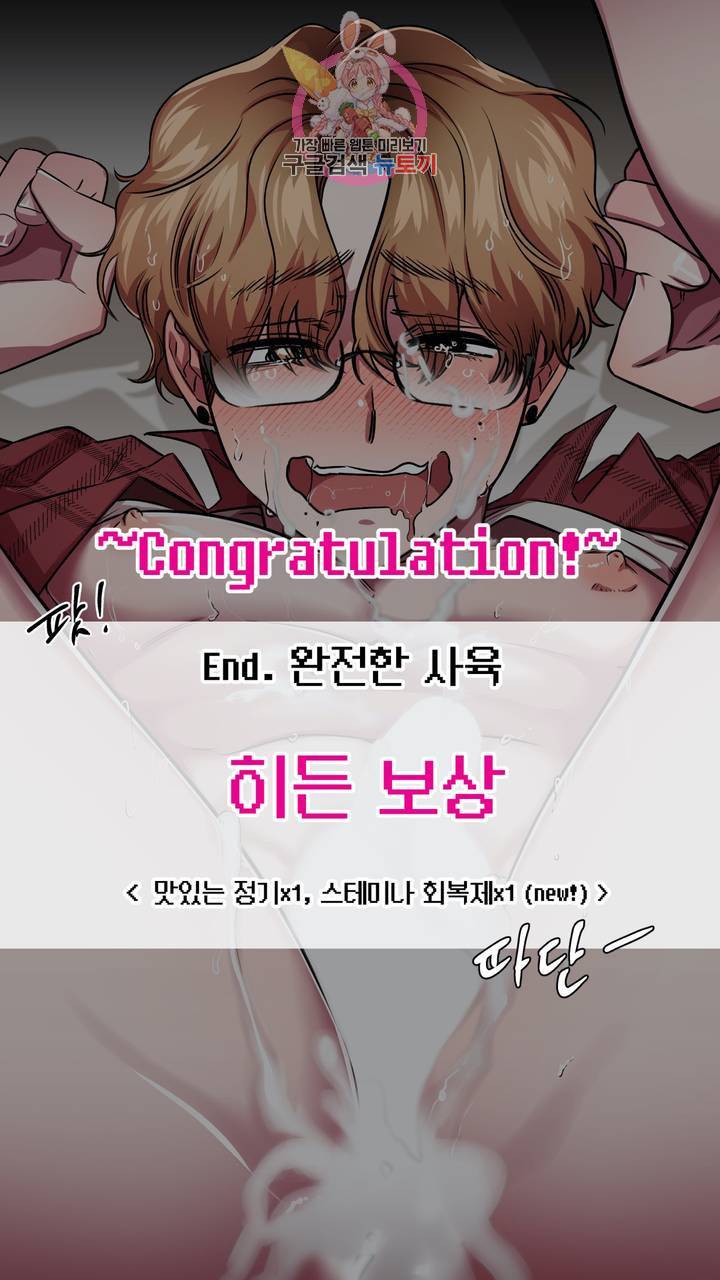 사육액정 5화 ep2 하편 : 두번째 컬렉션, 기태 131