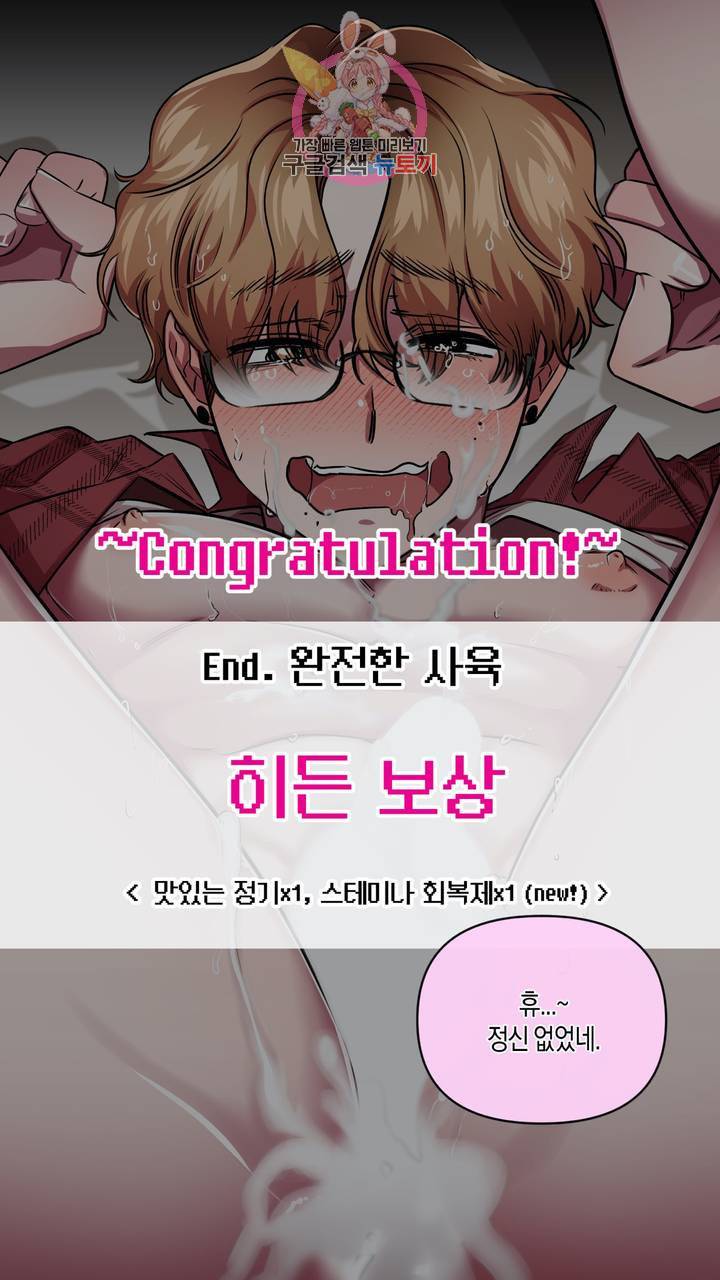 사육액정 5화 ep2 하편 : 두번째 컬렉션, 기태 132