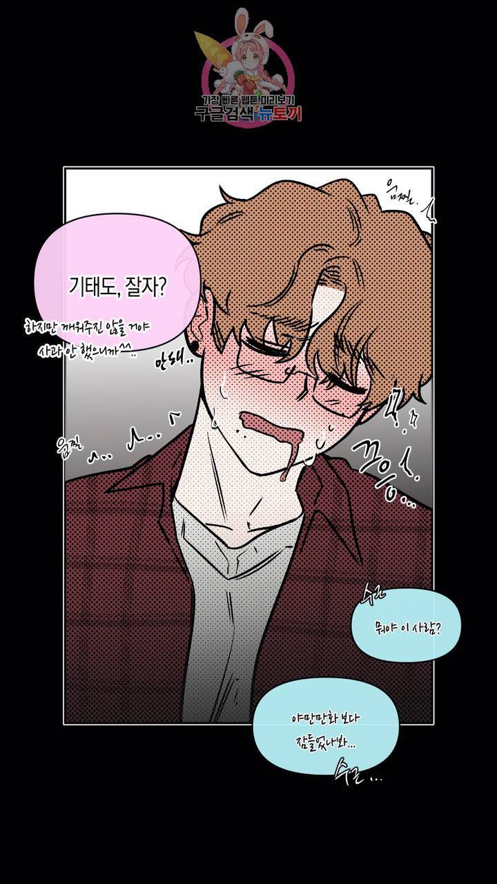 사육액정 5화 ep2 하편 : 두번째 컬렉션, 기태 135