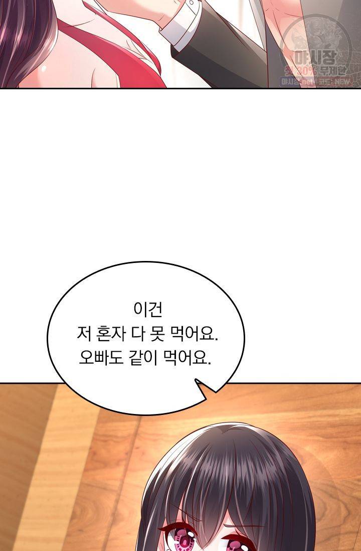 이번 생은 악녀로 살겠습니다 15화 6