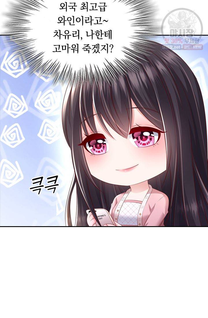 이번 생은 악녀로 살겠습니다 15화 8