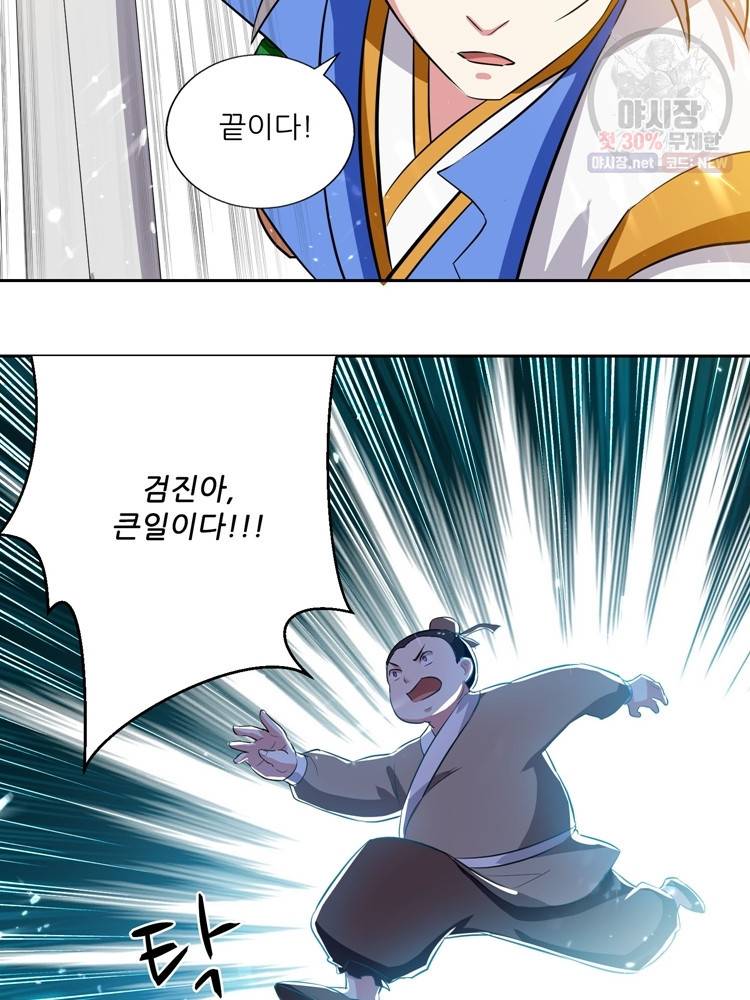 능천신제 20화 17