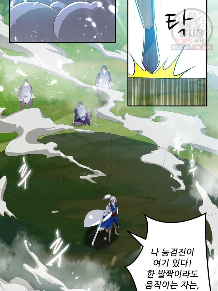 능천신제 20화 41