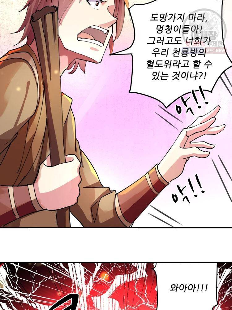 능천신제 20화 54
