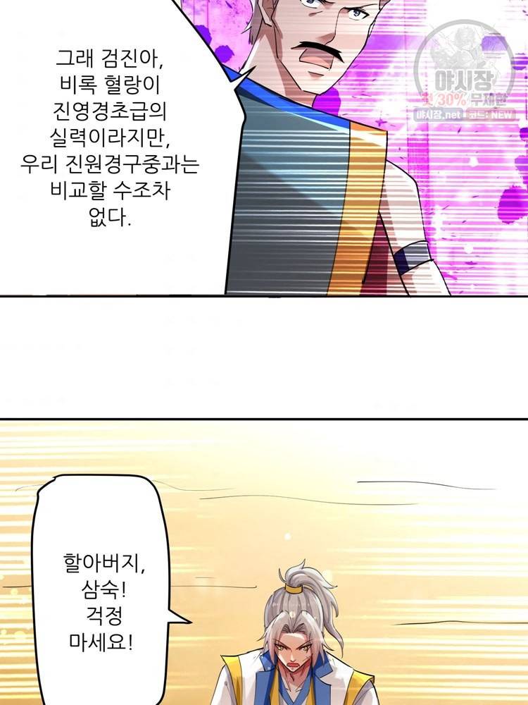능천신제 20화 58