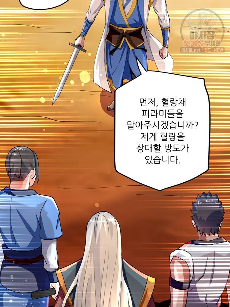 능천신제 20화 59