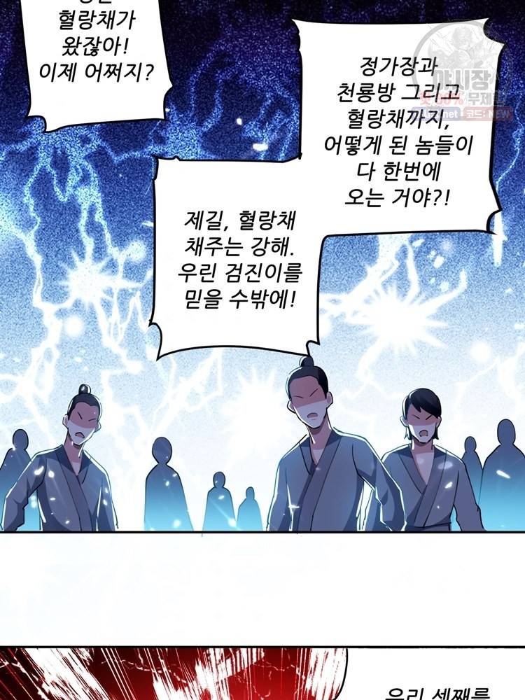 능천신제 20화 67