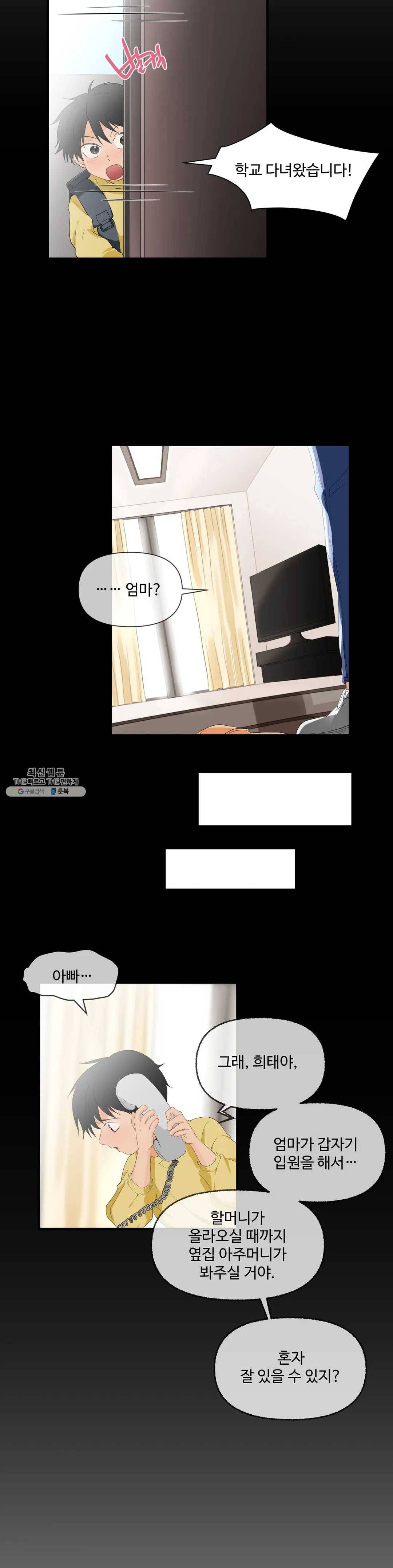 빅앤빅 12화 2