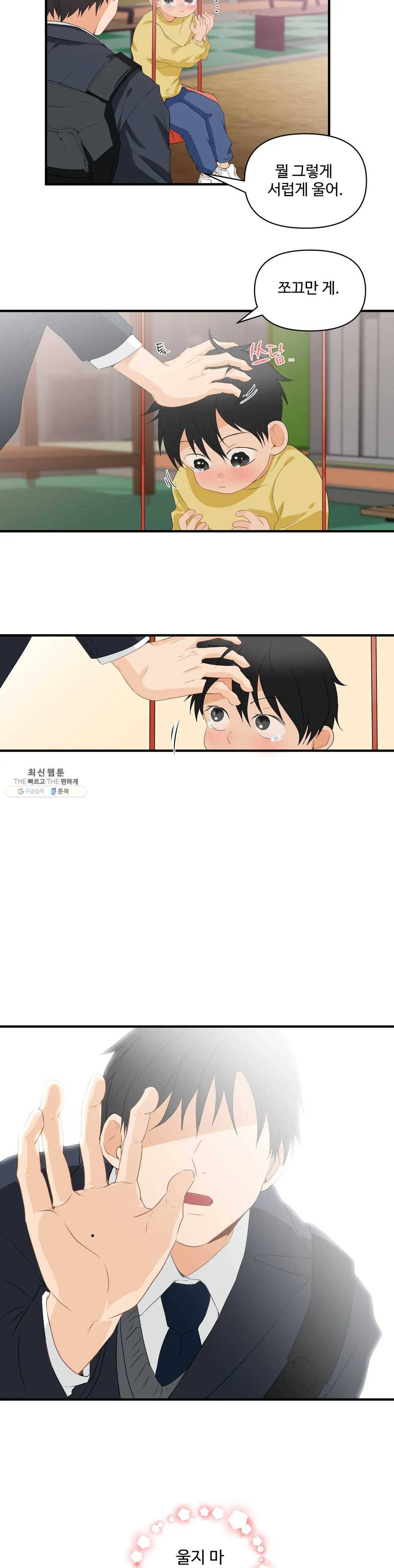 빅앤빅 12화 4