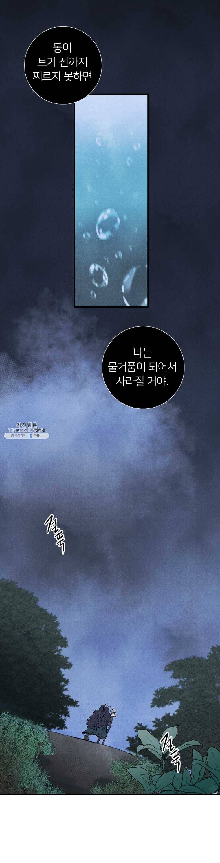 해오와 사라 66화_과거편(7) 2