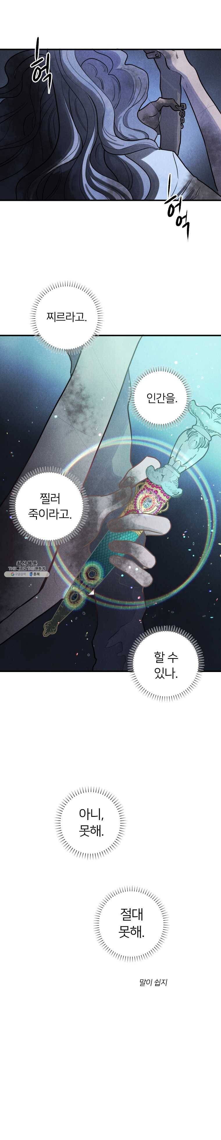 해오와 사라 66화_과거편(7) 3
