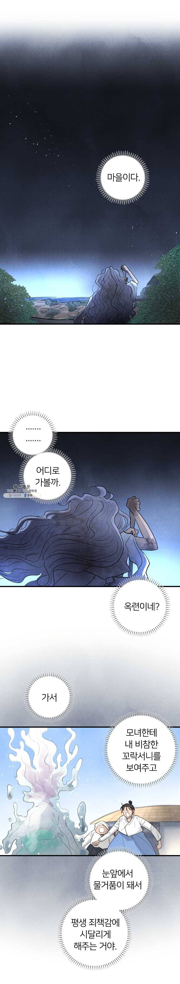 해오와 사라 66화_과거편(7) 4
