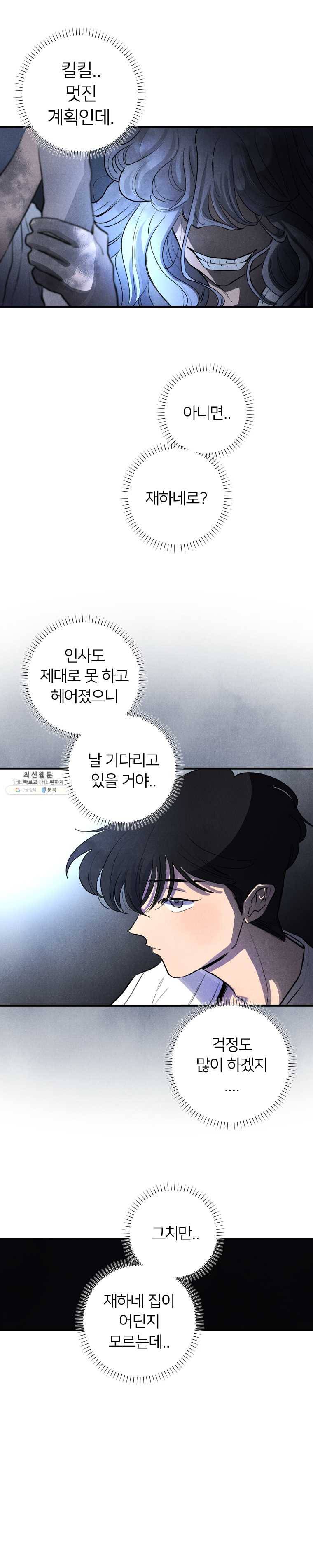 해오와 사라 66화_과거편(7) 5